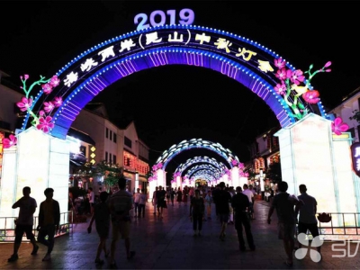 2019海峽兩岸(昆山)中秋燈會(huì)流光(guāng)溢彩