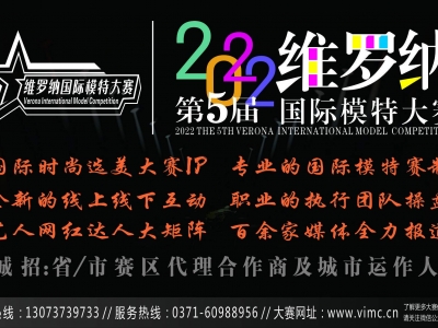 國(guó)際時尚選美IP賽事(shì):誠招省市(shì)代理及城(chéng)市(shì)運作人
