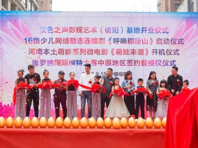 國(guó)内首家以故事(shì)演繹為(wèi)主題的特色教育機(jī)構,夜色之聲影視藝術(shù)基地盛裝入住信陽