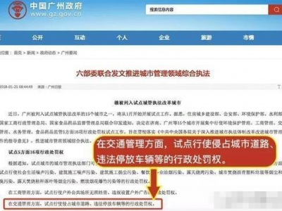 重磅信息:城(chéng)管可對違停車輛貼罰單 開(kāi)封等15城(chéng)市(shì)試點